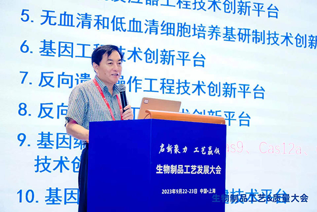 沈志強研究員應邀在2023生物制品工藝發展大會上做主題報告